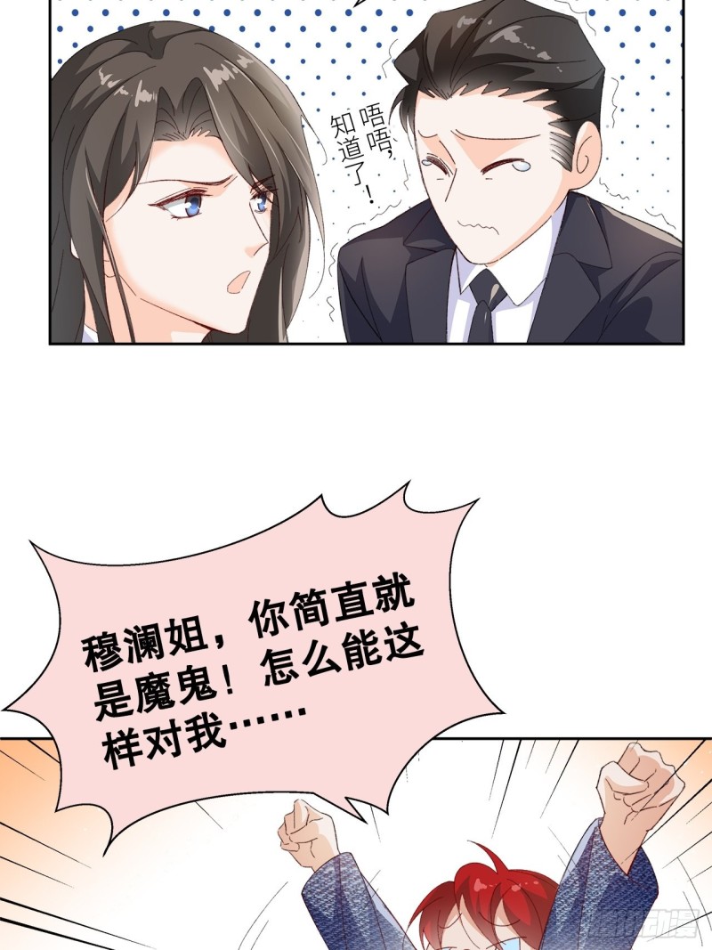 《寻只狐妖做影帝》53.强行拉郎配 第19页