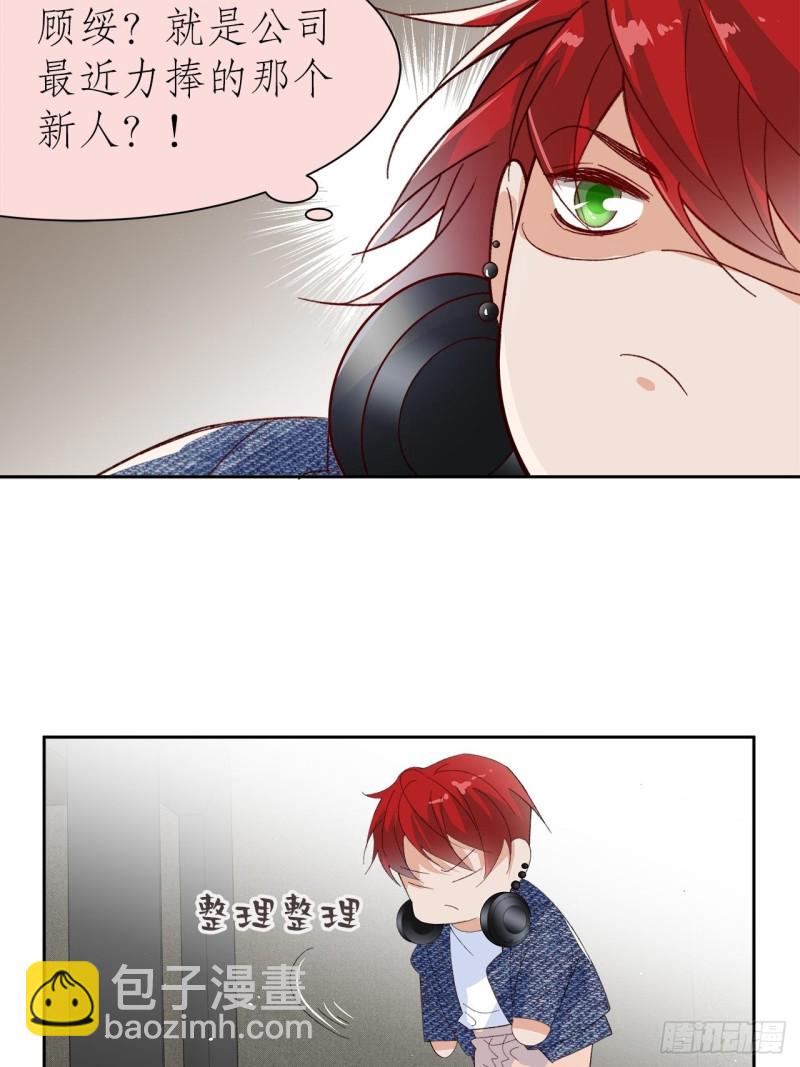 《寻只狐妖做影帝》53.强行拉郎配 第22页