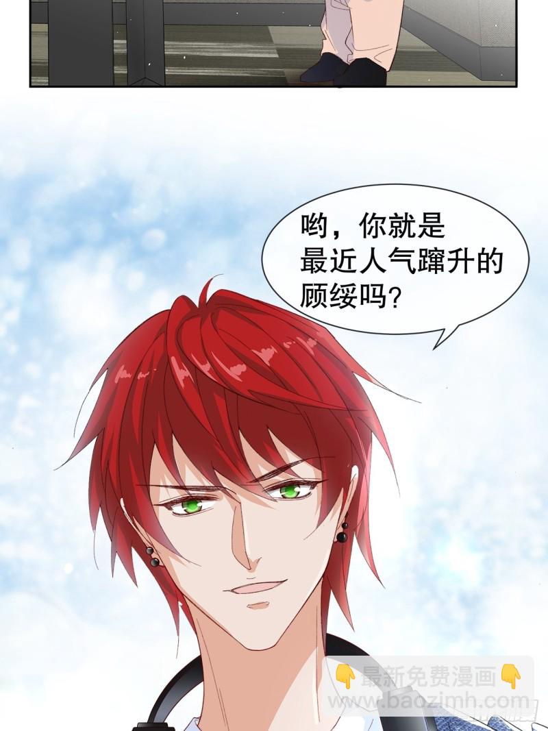 《寻只狐妖做影帝》53.强行拉郎配 第23页