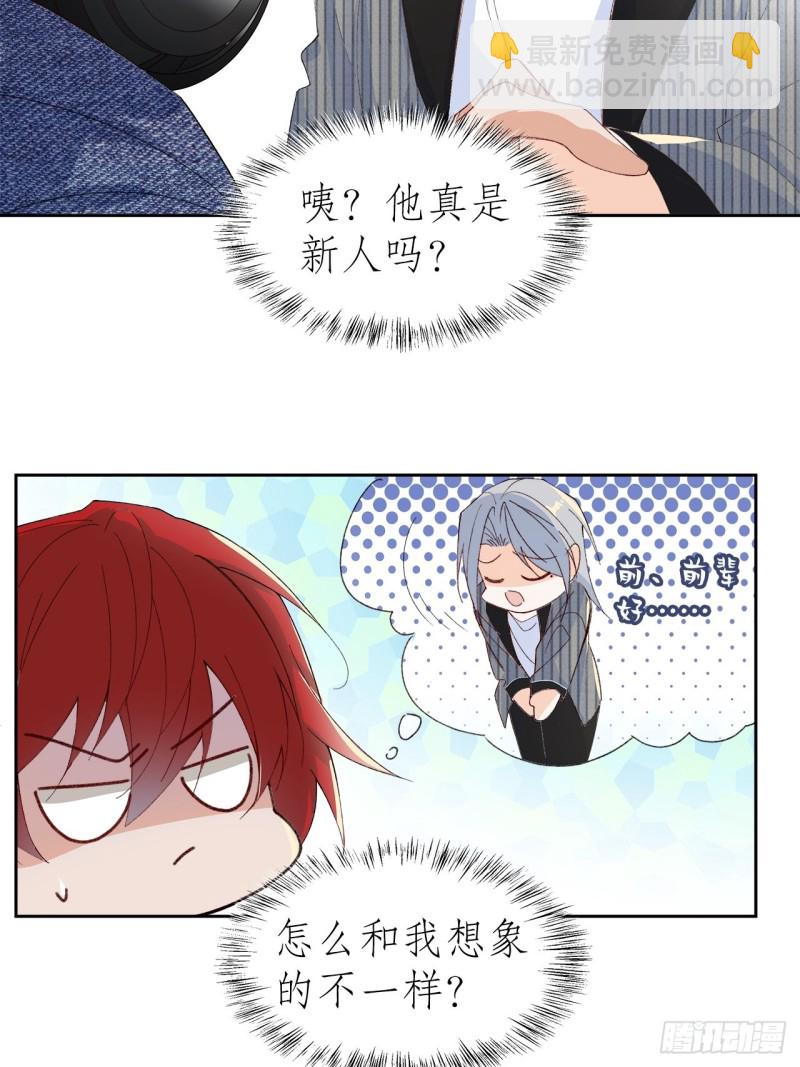 《寻只狐妖做影帝》53.强行拉郎配 第27页