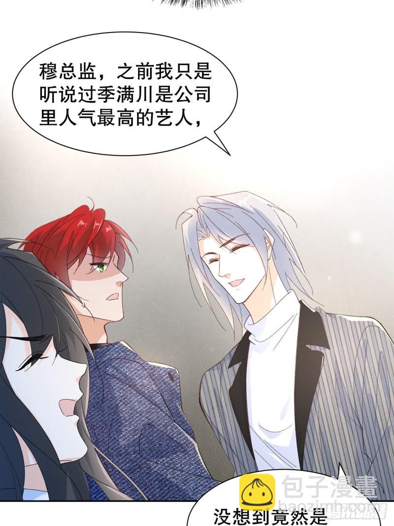 《寻只狐妖做影帝》53.强行拉郎配 第28页