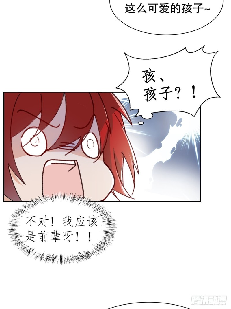 《寻只狐妖做影帝》53.强行拉郎配 第29页