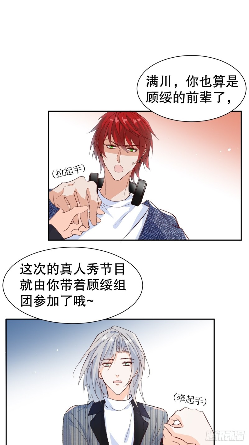 《寻只狐妖做影帝》53.强行拉郎配 第31页