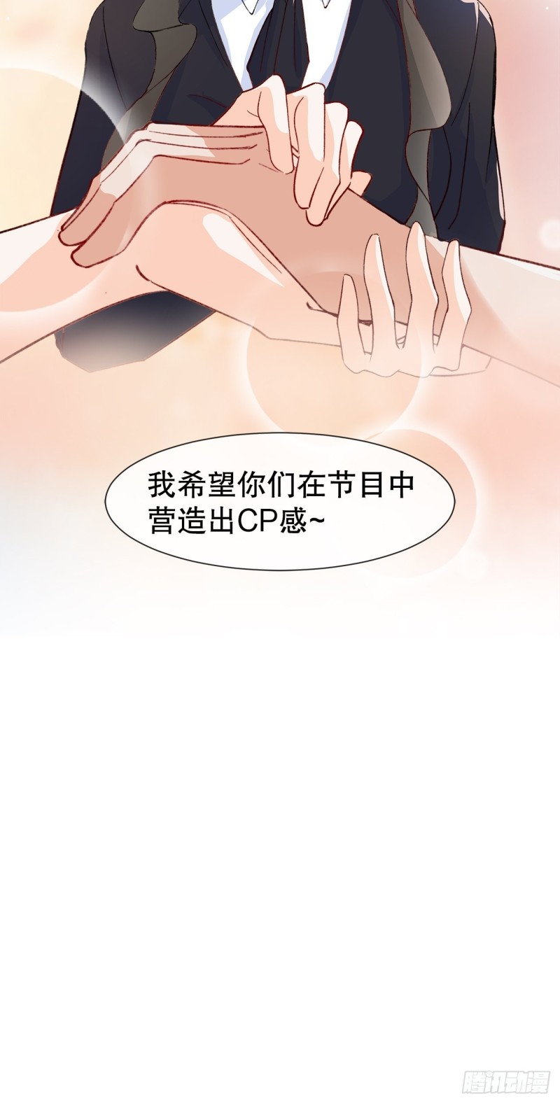 《寻只狐妖做影帝》53.强行拉郎配 第33页