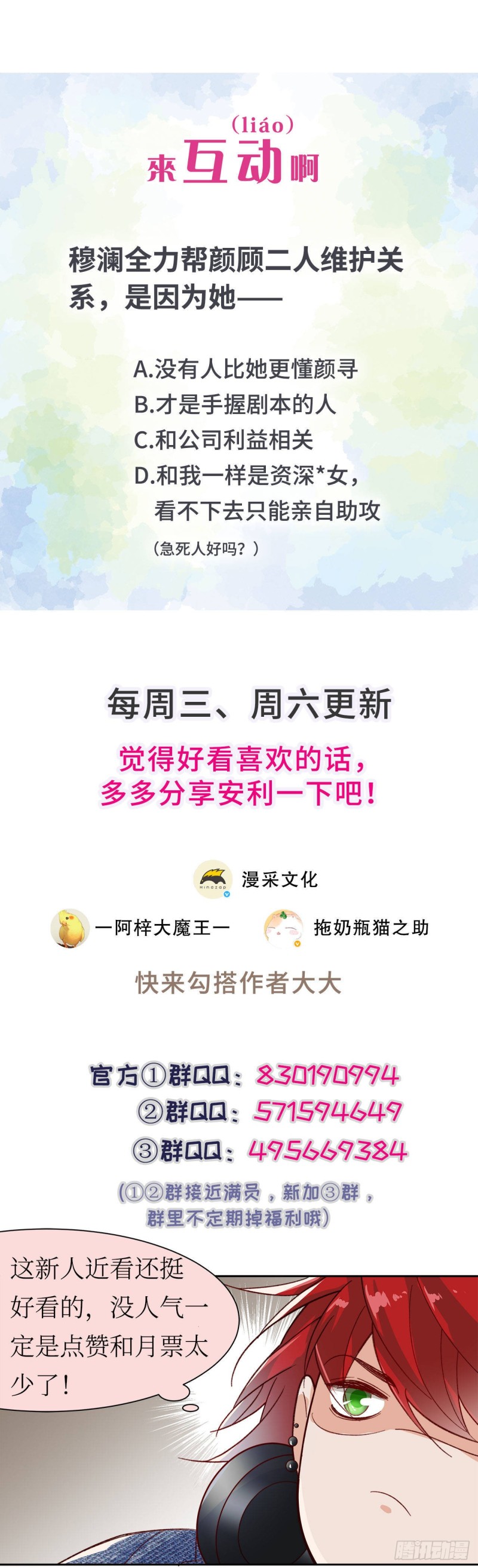 《寻只狐妖做影帝》53.强行拉郎配 第34页