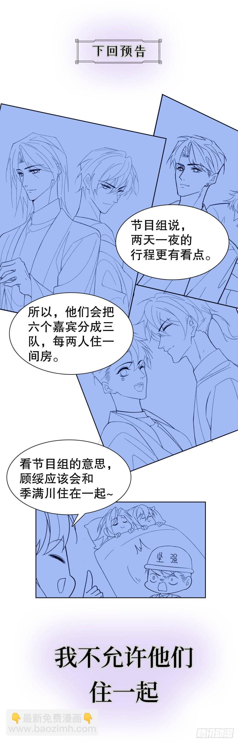 《寻只狐妖做影帝》53.强行拉郎配 第35页
