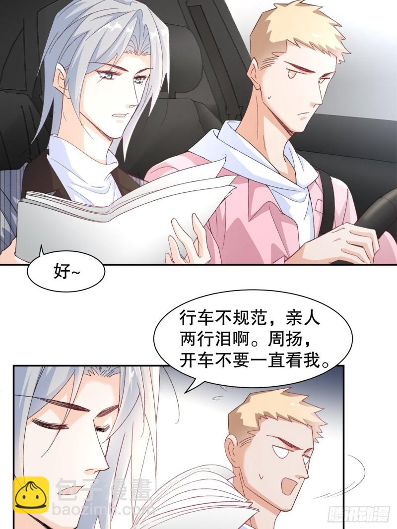 《寻只狐妖做影帝》53.强行拉郎配 第3页