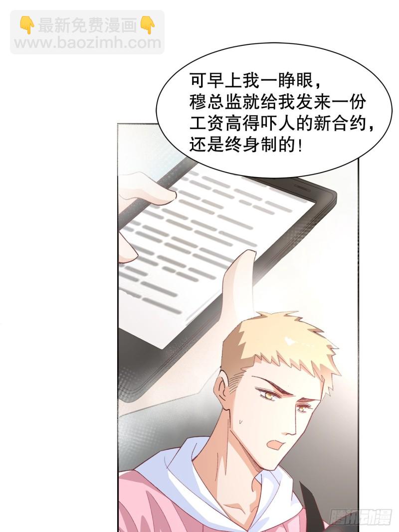 《寻只狐妖做影帝》53.强行拉郎配 第7页