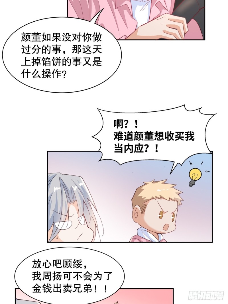 《寻只狐妖做影帝》53.强行拉郎配 第8页