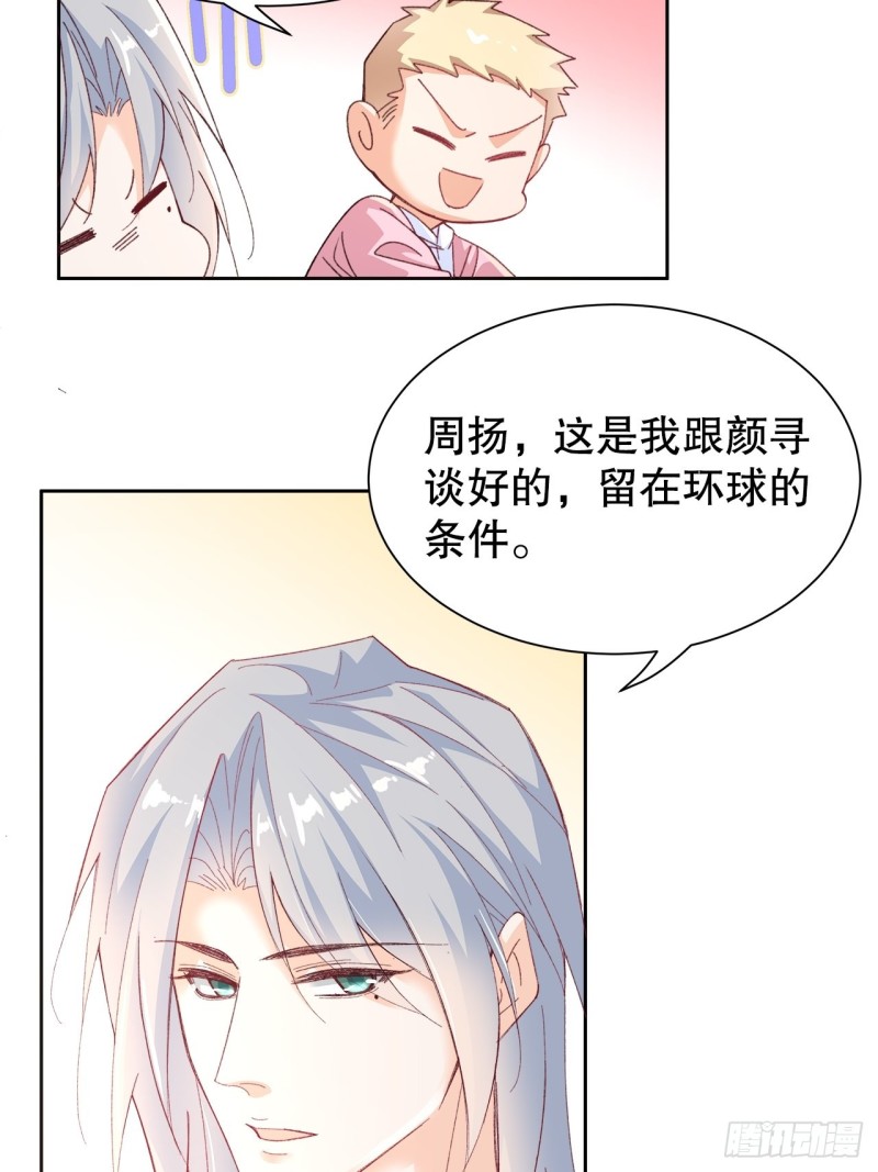 《寻只狐妖做影帝》53.强行拉郎配 第9页