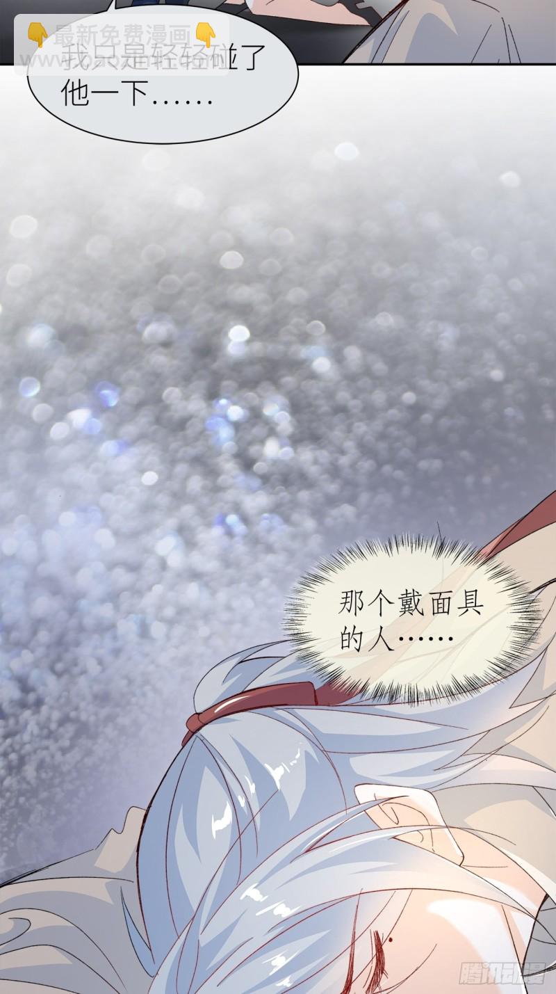 《寻只狐妖做影帝》55.鬼面面具 第11页