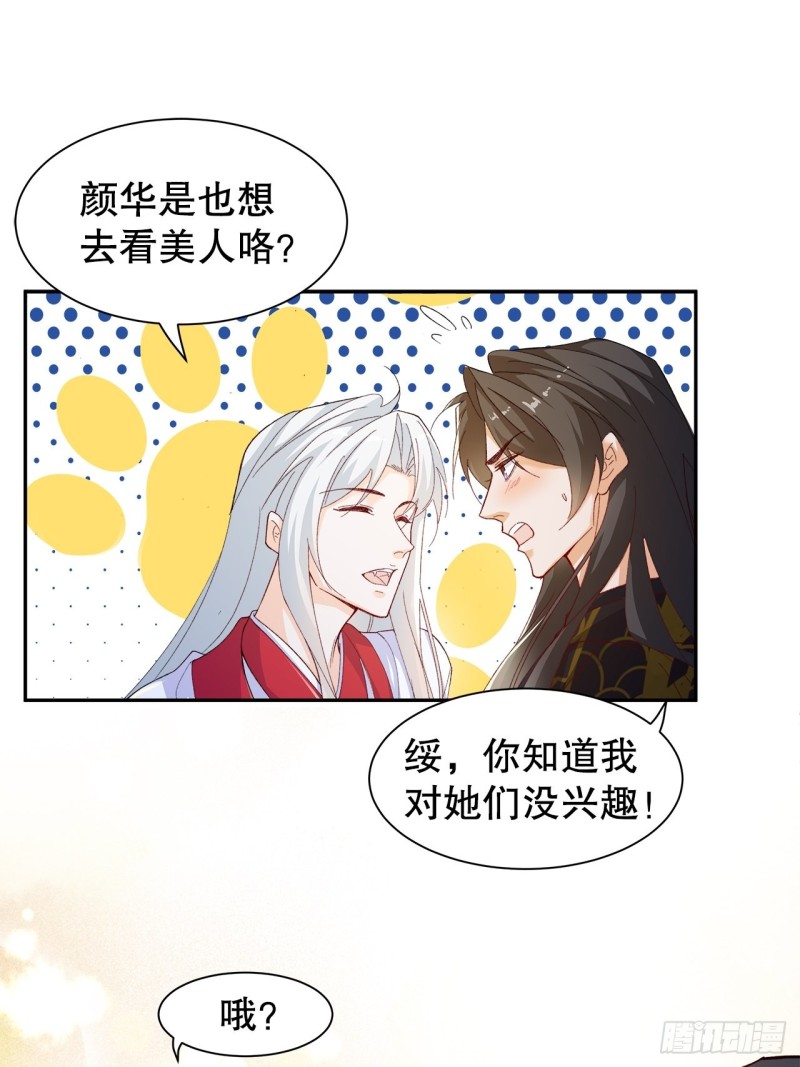 《寻只狐妖做影帝》55.鬼面面具 第18页