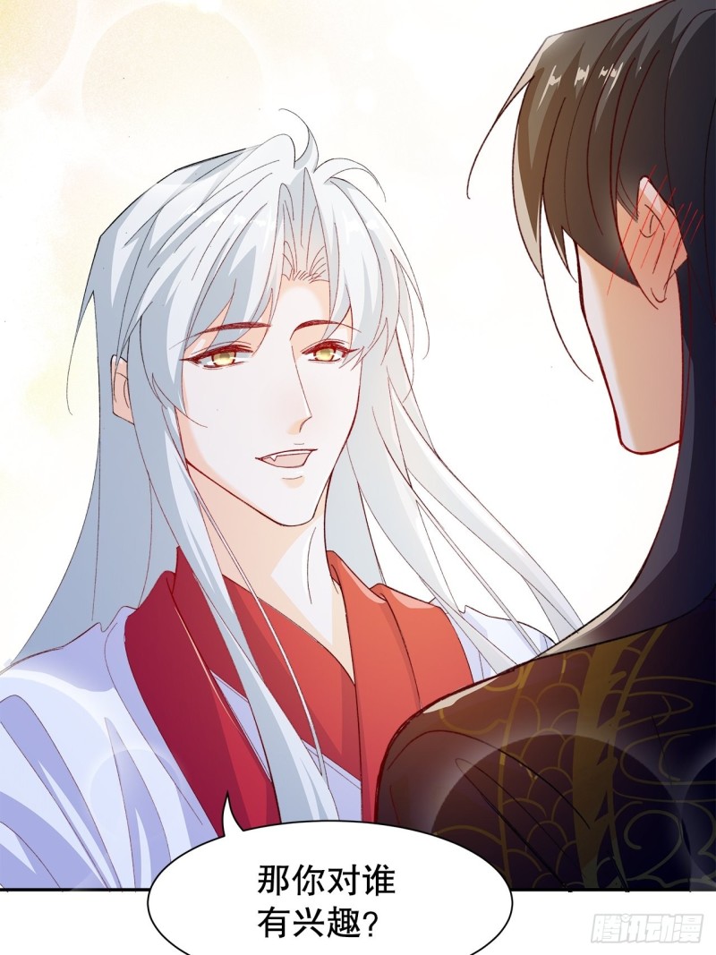 《寻只狐妖做影帝》55.鬼面面具 第19页