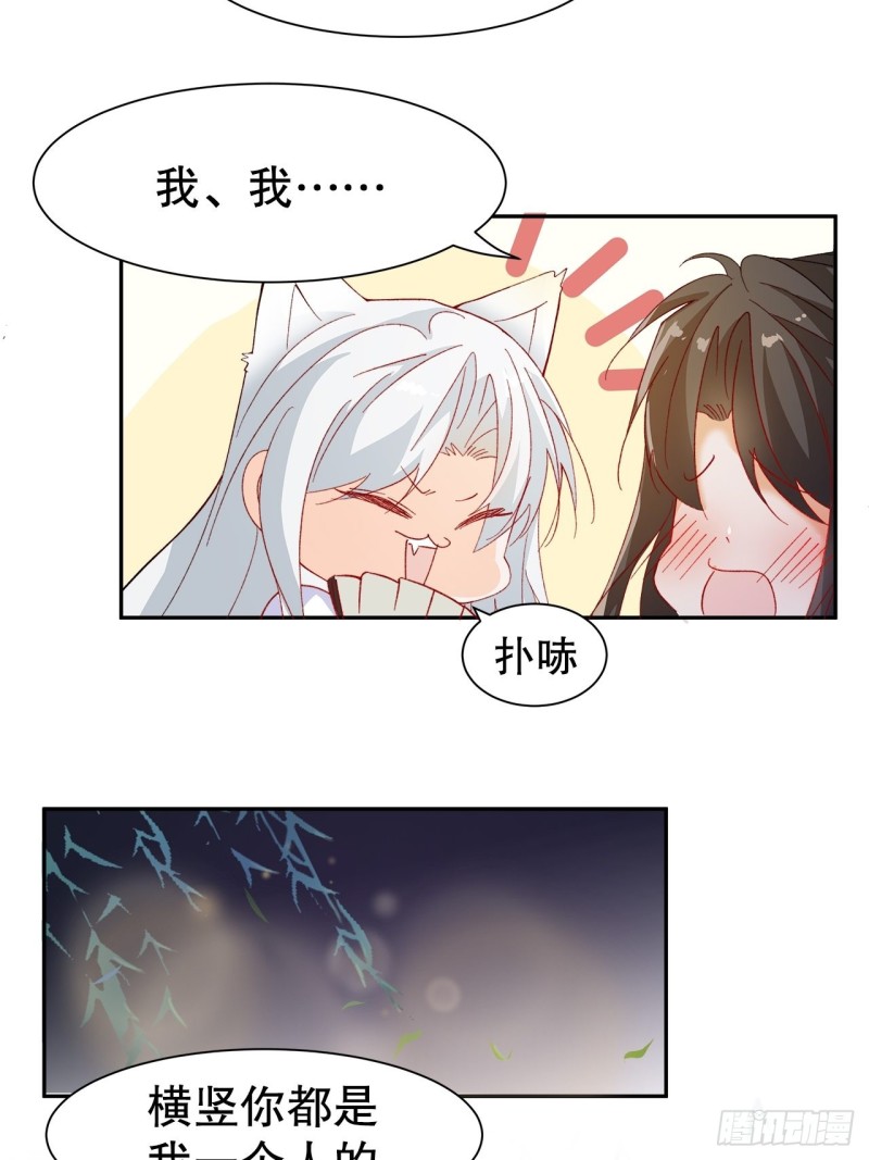 《寻只狐妖做影帝》55.鬼面面具 第20页