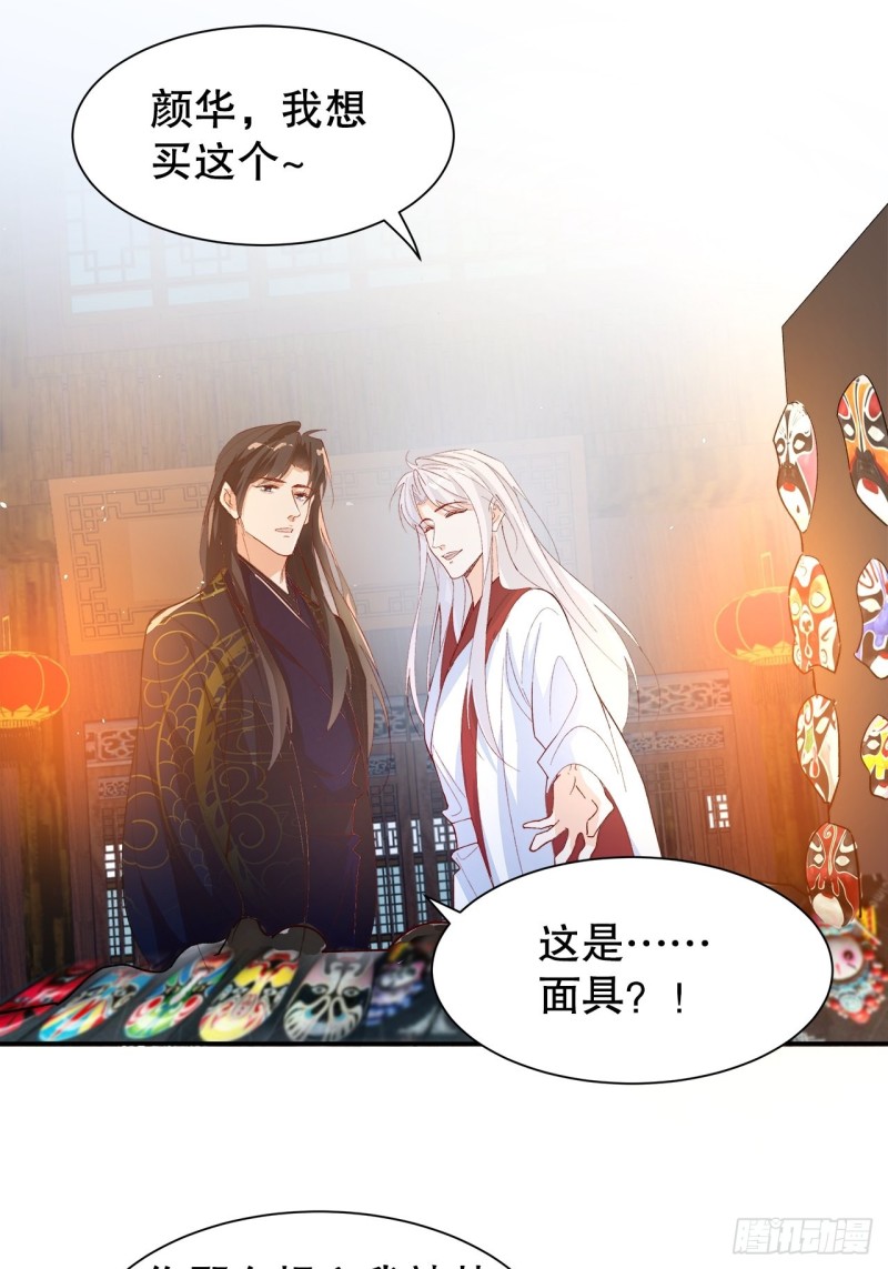 《寻只狐妖做影帝》55.鬼面面具 第29页