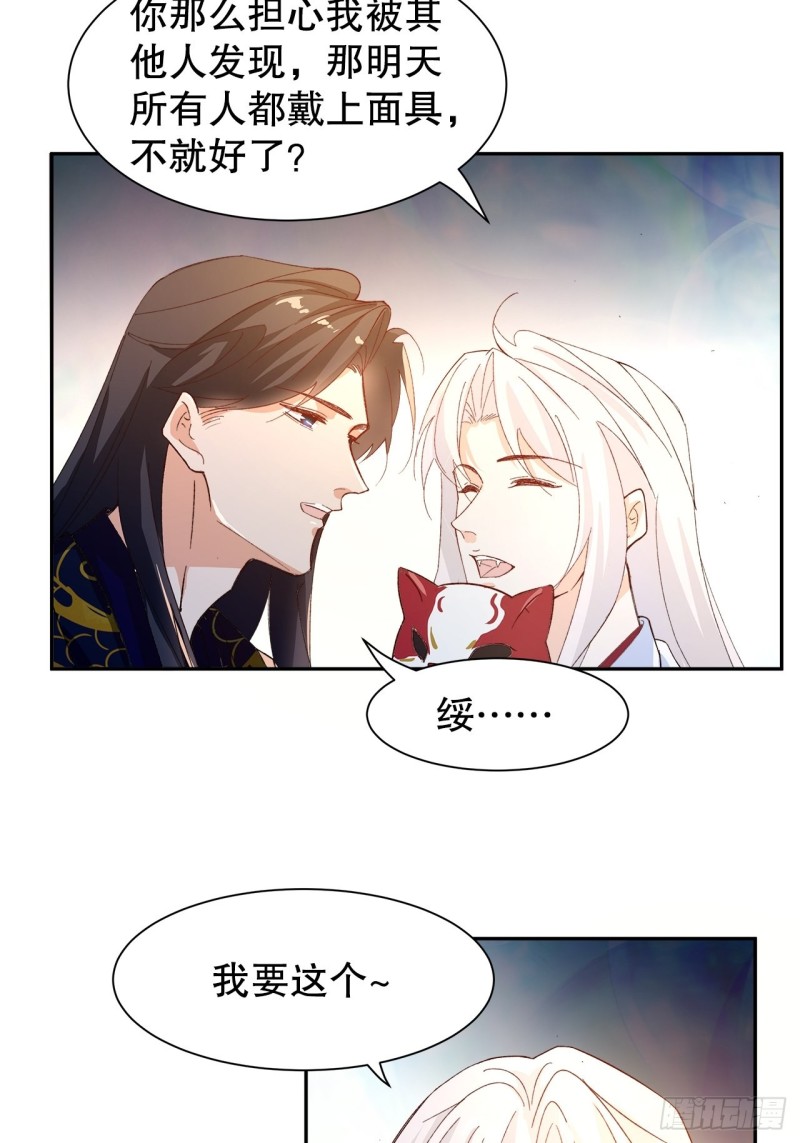 《寻只狐妖做影帝》55.鬼面面具 第30页