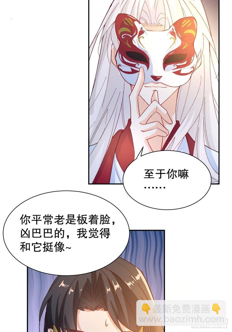 《寻只狐妖做影帝》55.鬼面面具 第31页