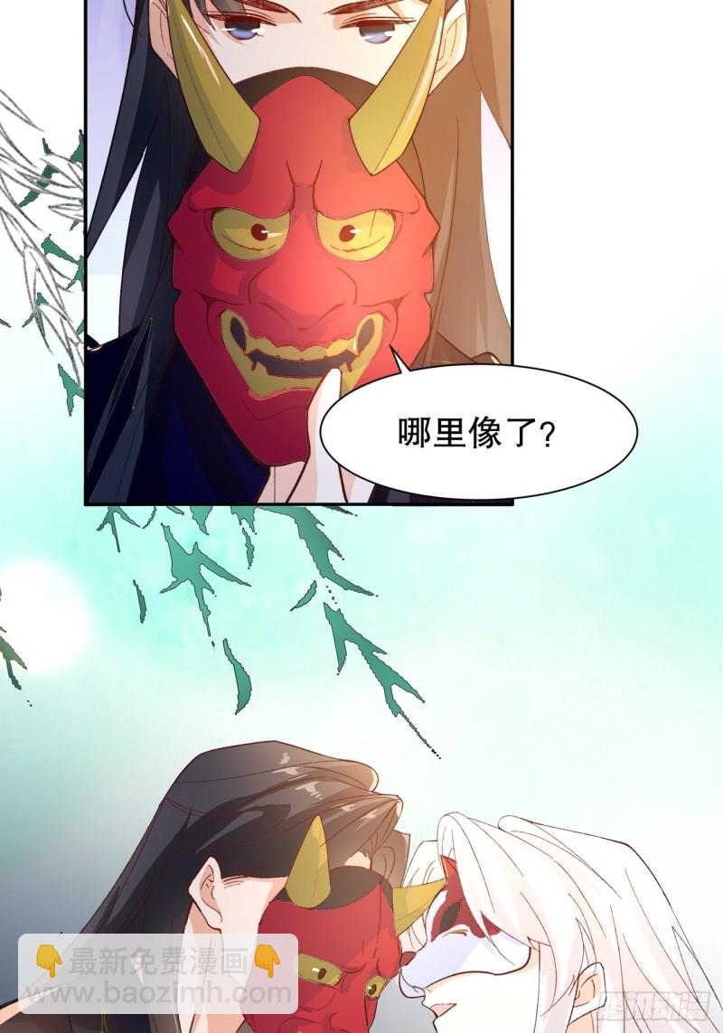 《寻只狐妖做影帝》55.鬼面面具 第32页
