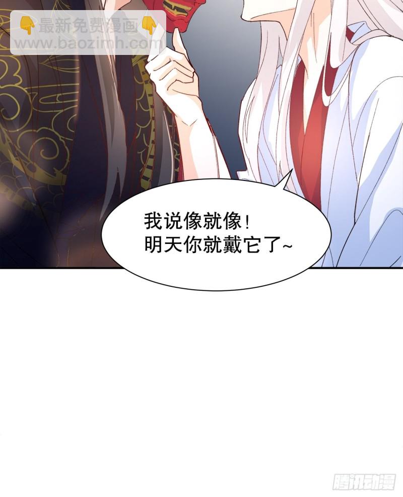 《寻只狐妖做影帝》55.鬼面面具 第33页