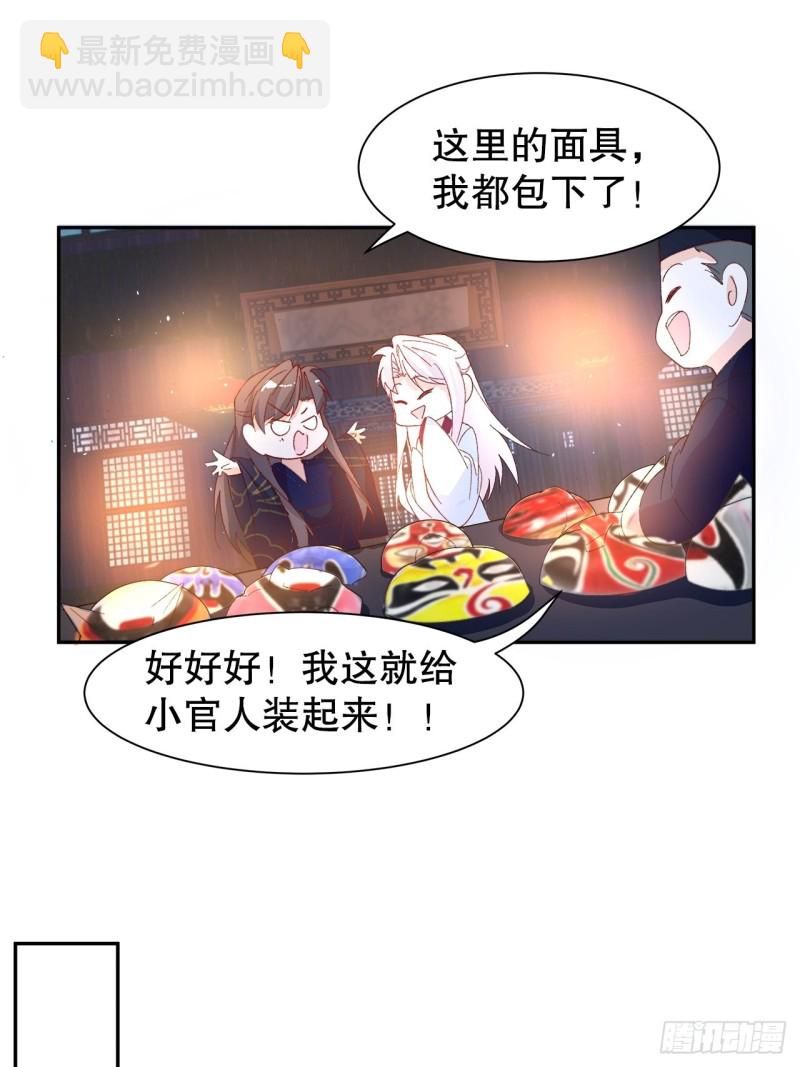 《寻只狐妖做影帝》55.鬼面面具 第34页