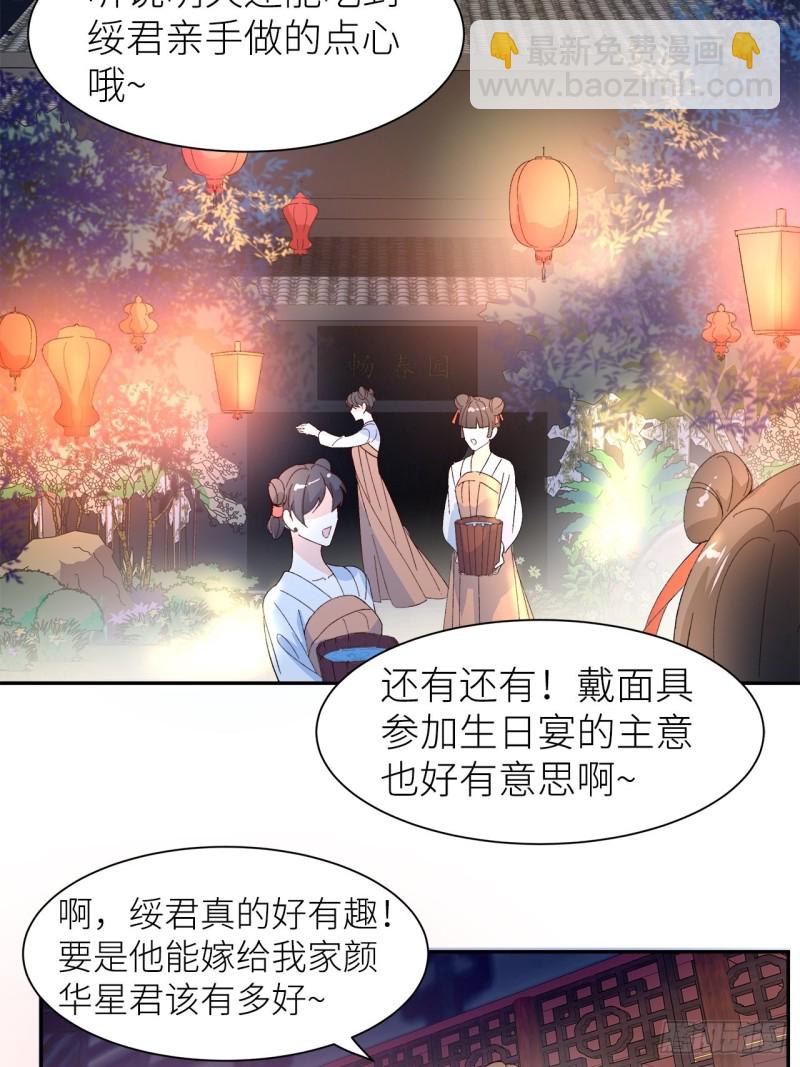 《寻只狐妖做影帝》55.鬼面面具 第36页