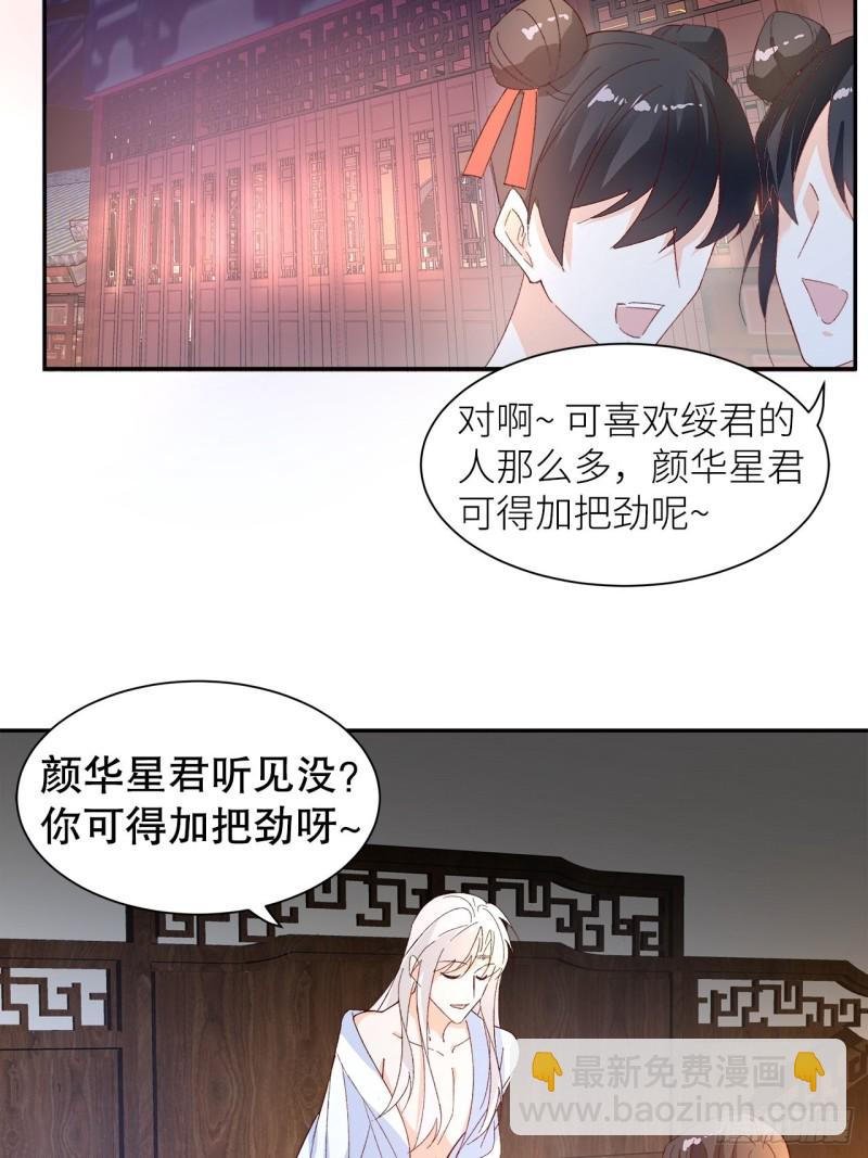 《寻只狐妖做影帝》55.鬼面面具 第37页