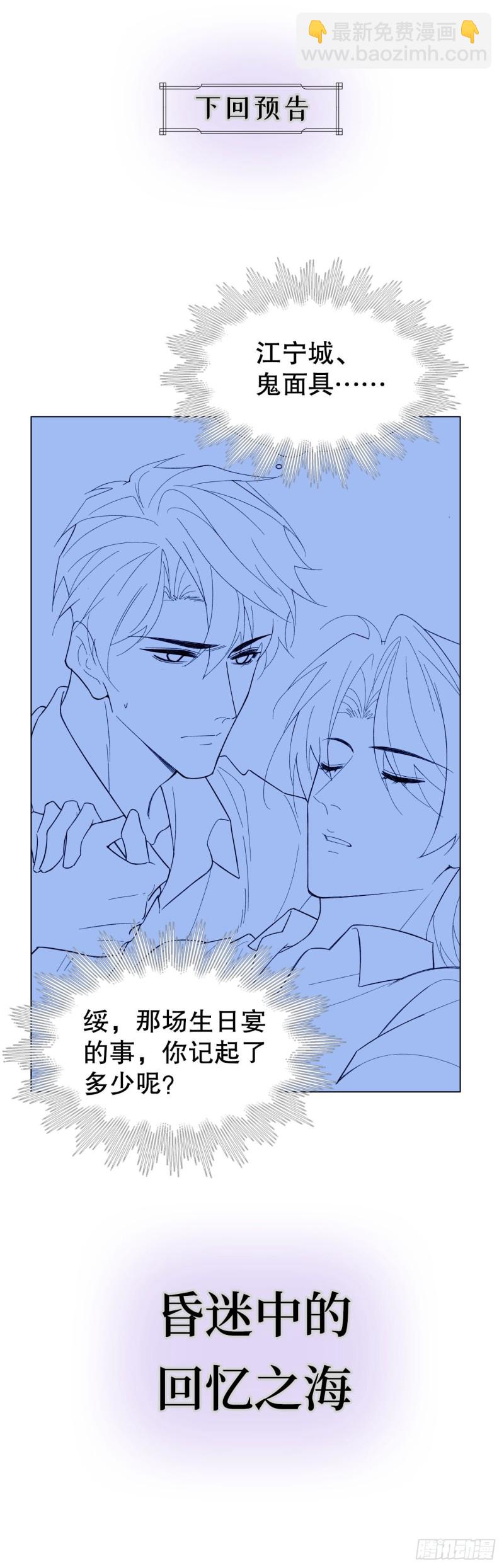 《寻只狐妖做影帝》55.鬼面面具 第45页