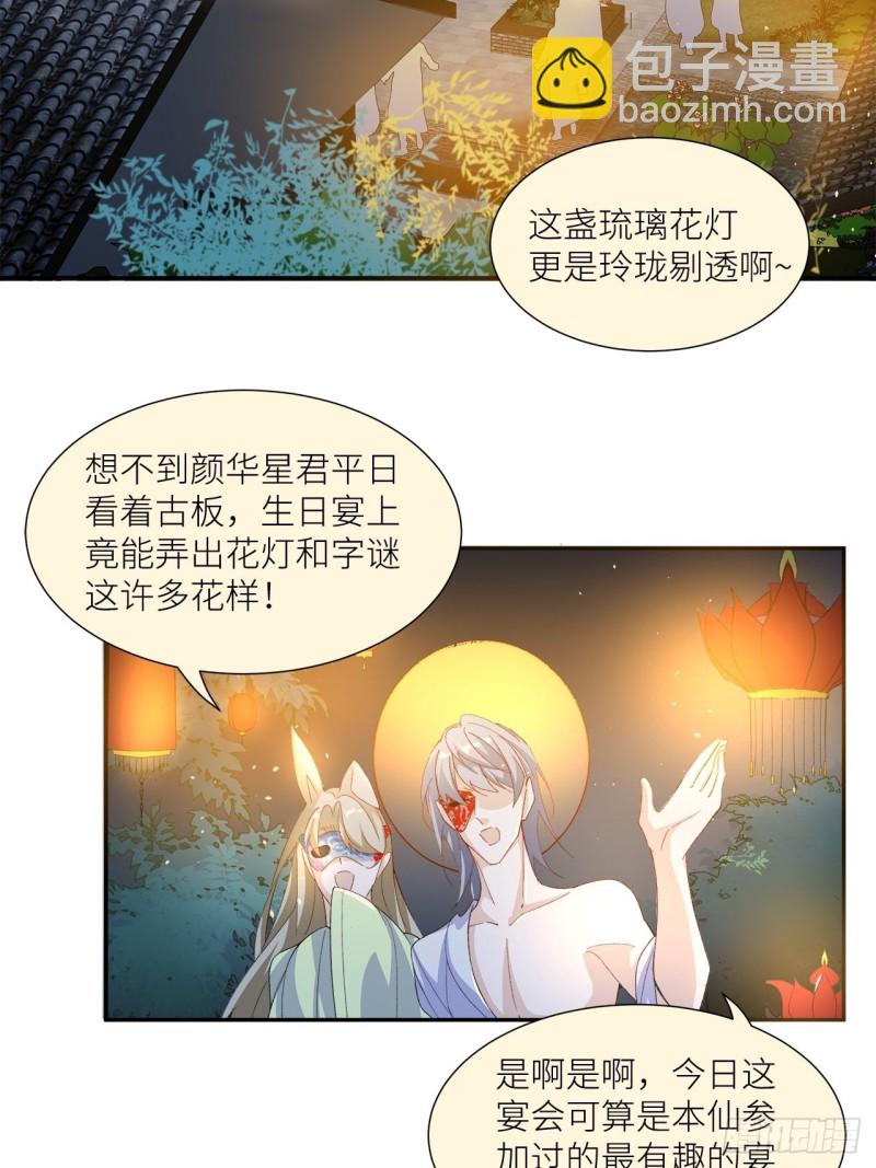 《寻只狐妖做影帝》56.我就碰不得你吗 第19页
