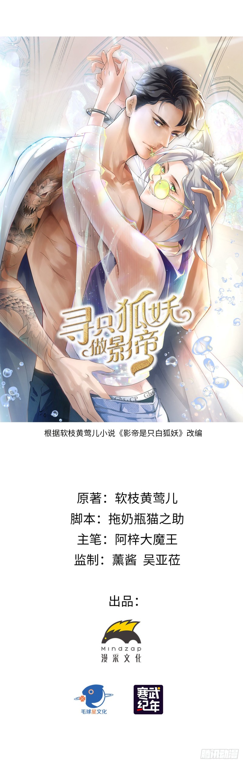 《寻只狐妖做影帝》56.我就碰不得你吗 第1页