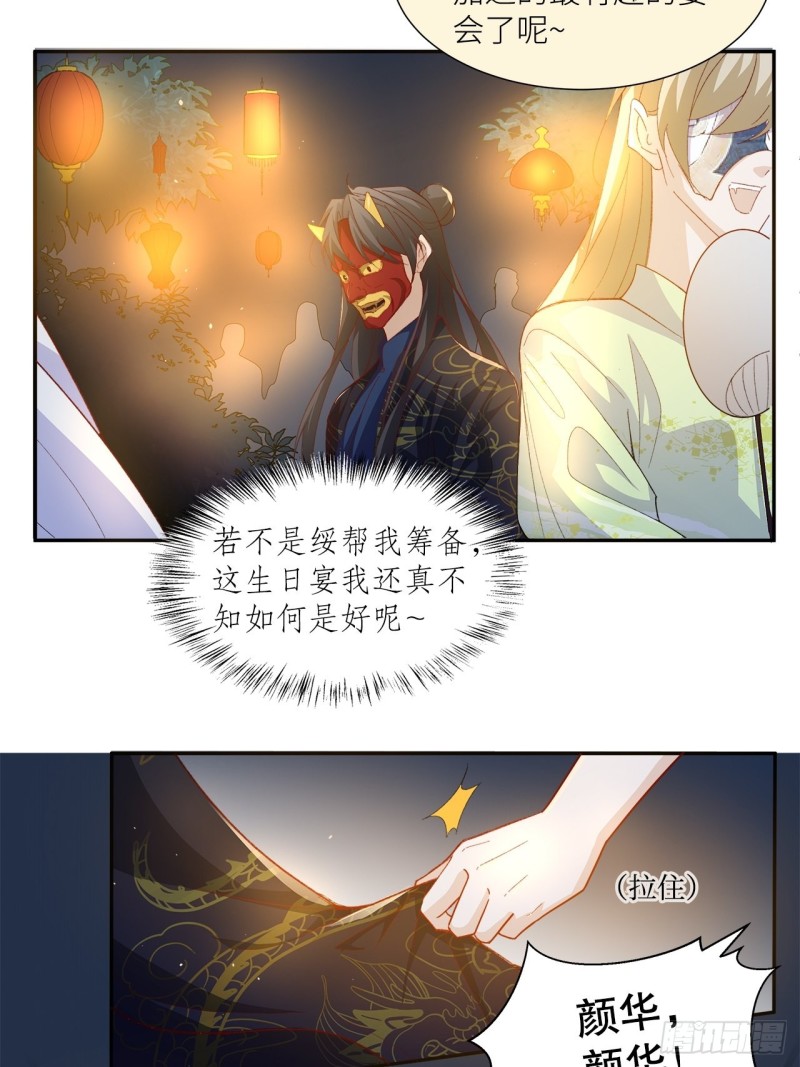 《寻只狐妖做影帝》56.我就碰不得你吗 第20页