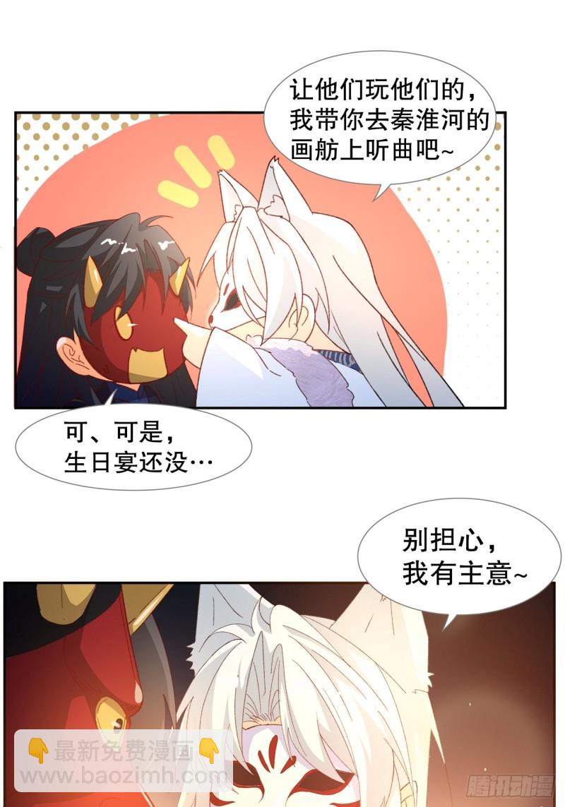《寻只狐妖做影帝》56.我就碰不得你吗 第23页