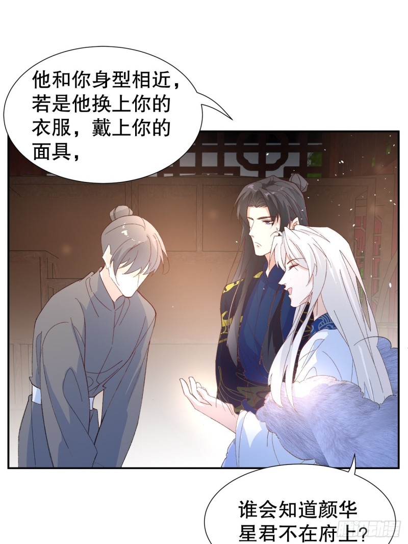 《寻只狐妖做影帝》56.我就碰不得你吗 第27页