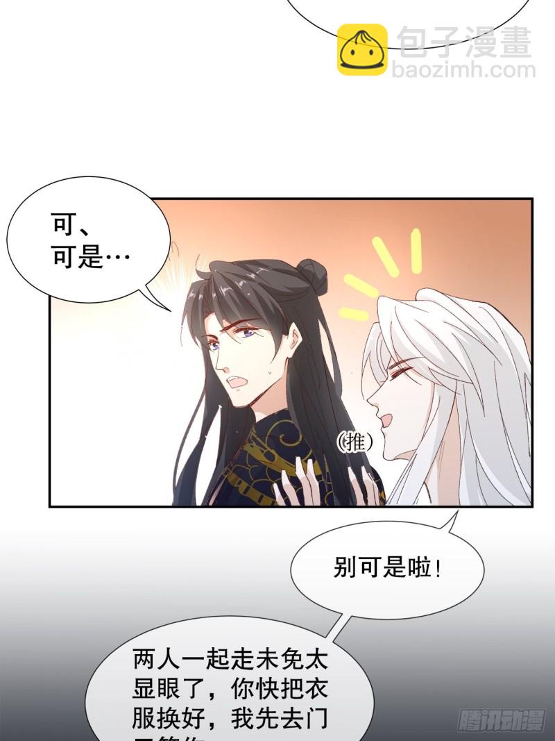 《寻只狐妖做影帝》56.我就碰不得你吗 第28页