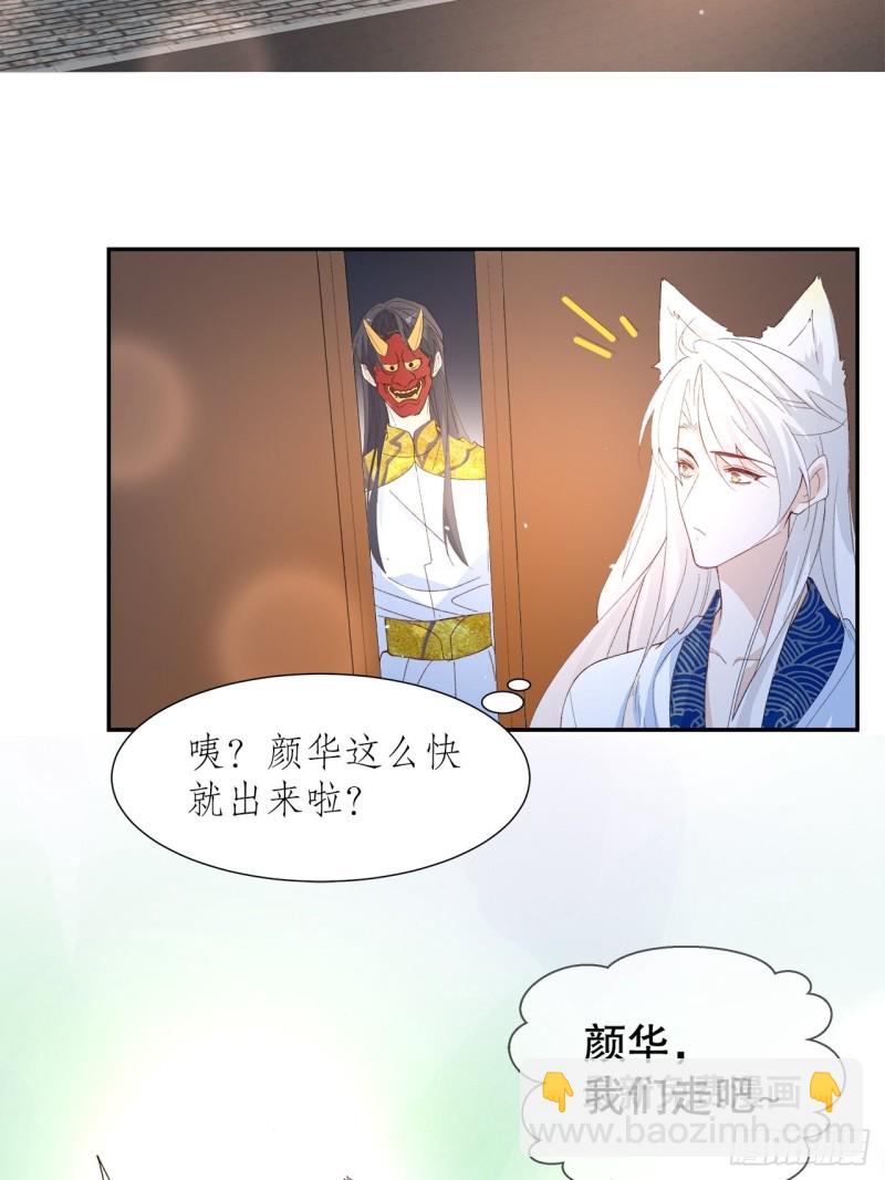 《寻只狐妖做影帝》56.我就碰不得你吗 第30页