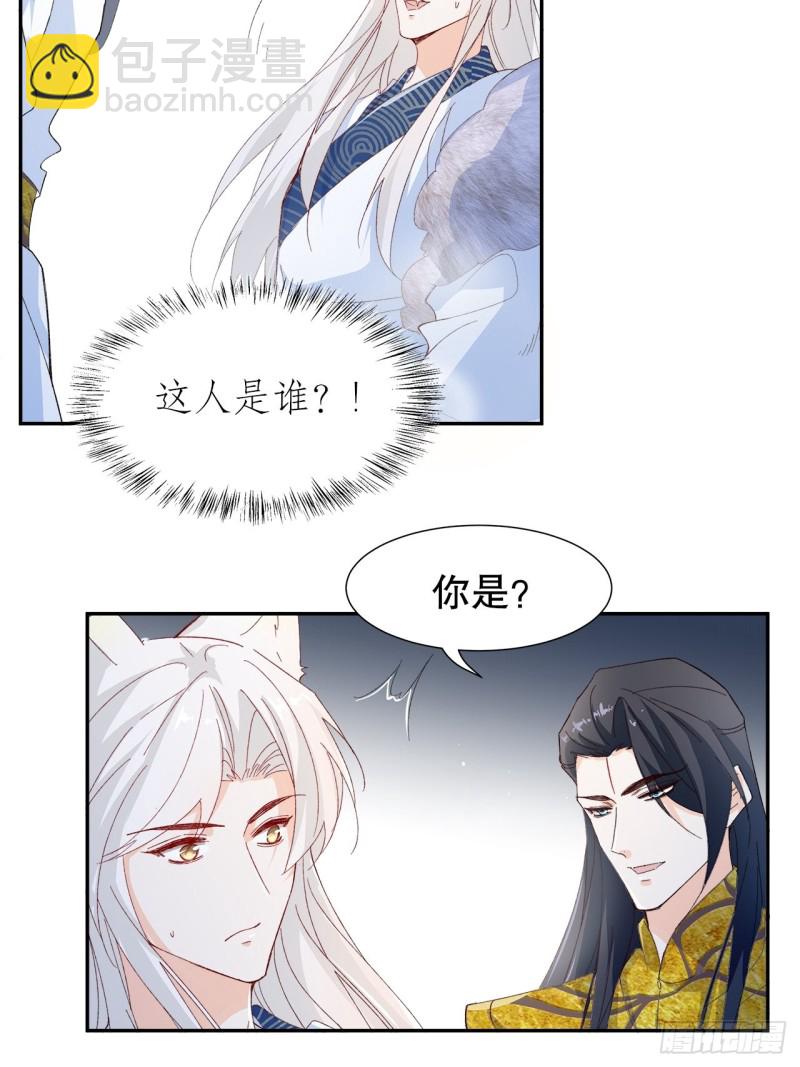 《寻只狐妖做影帝》56.我就碰不得你吗 第35页
