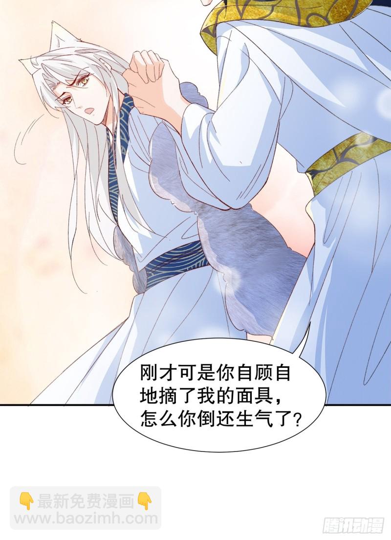 《寻只狐妖做影帝》56.我就碰不得你吗 第37页