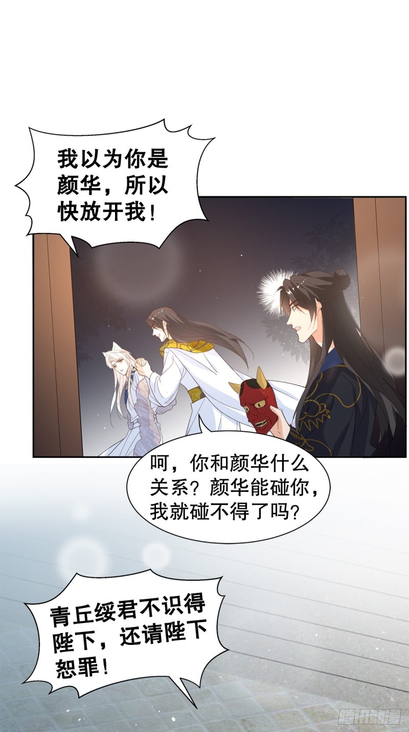 《寻只狐妖做影帝》56.我就碰不得你吗 第38页