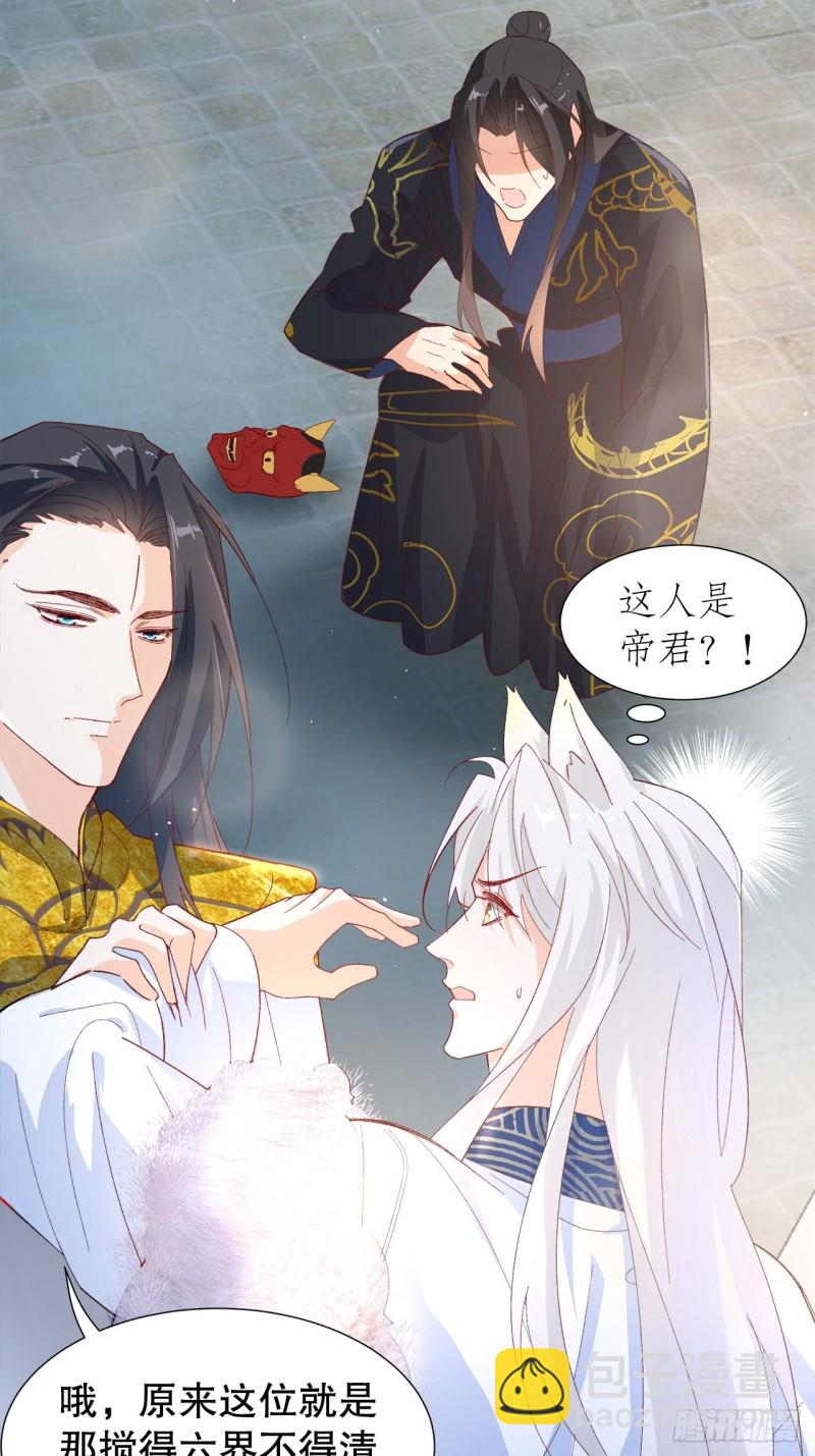 《寻只狐妖做影帝》56.我就碰不得你吗 第39页