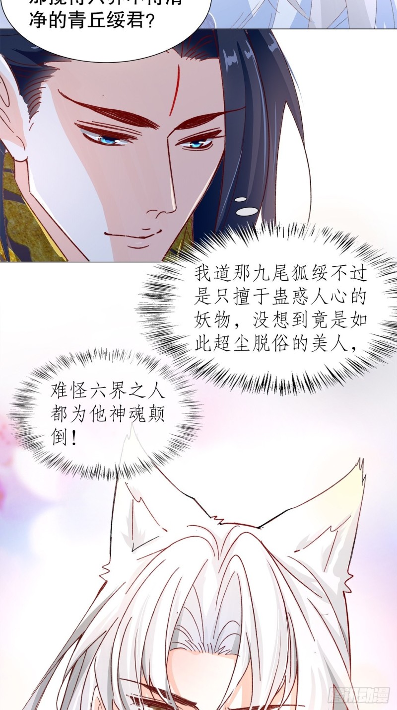 《寻只狐妖做影帝》56.我就碰不得你吗 第40页