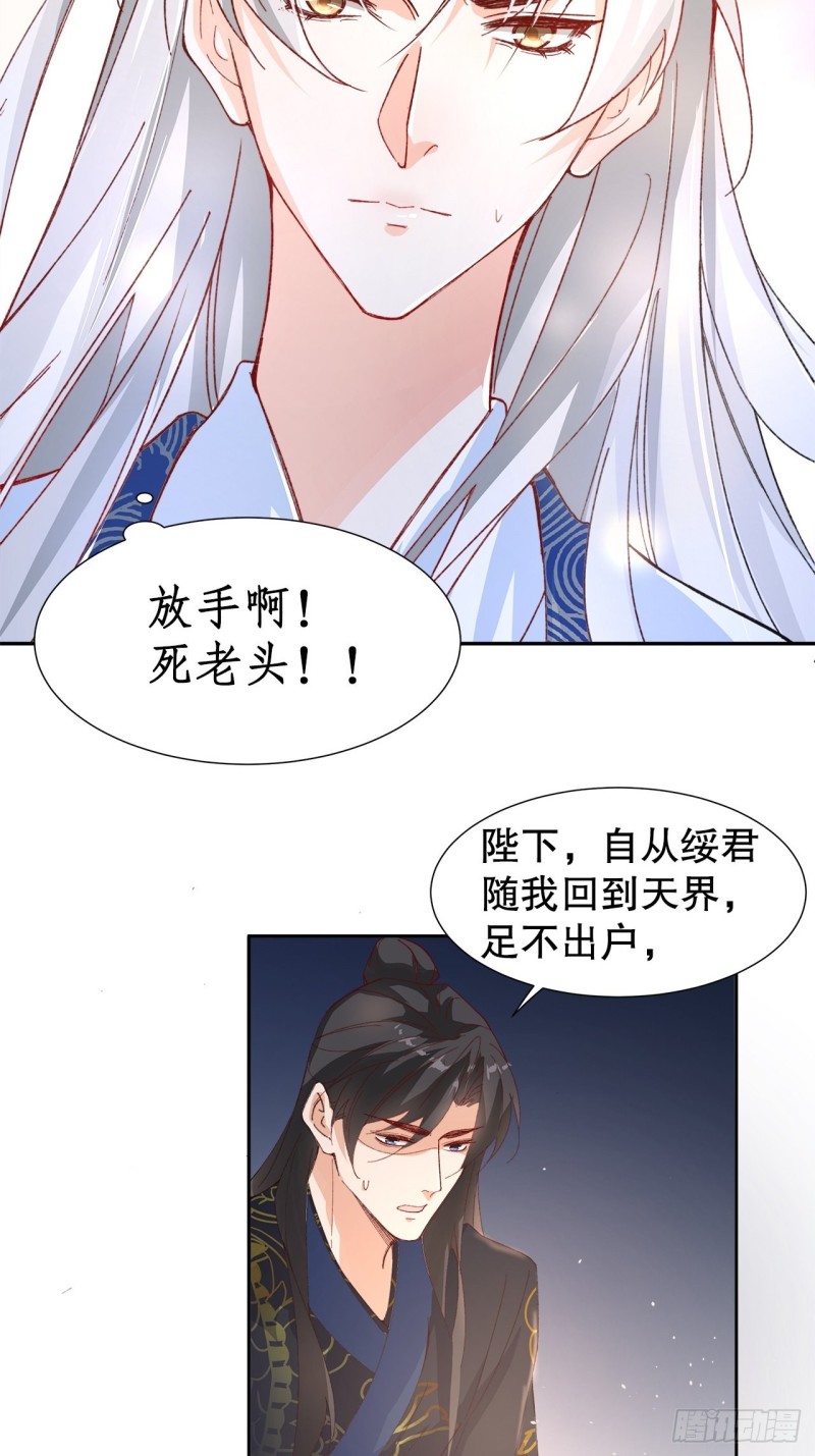 《寻只狐妖做影帝》56.我就碰不得你吗 第41页