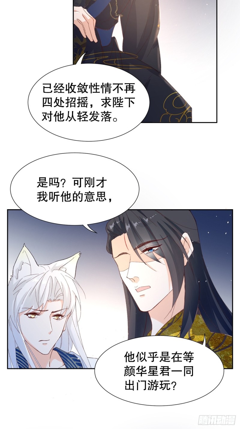 《寻只狐妖做影帝》56.我就碰不得你吗 第42页