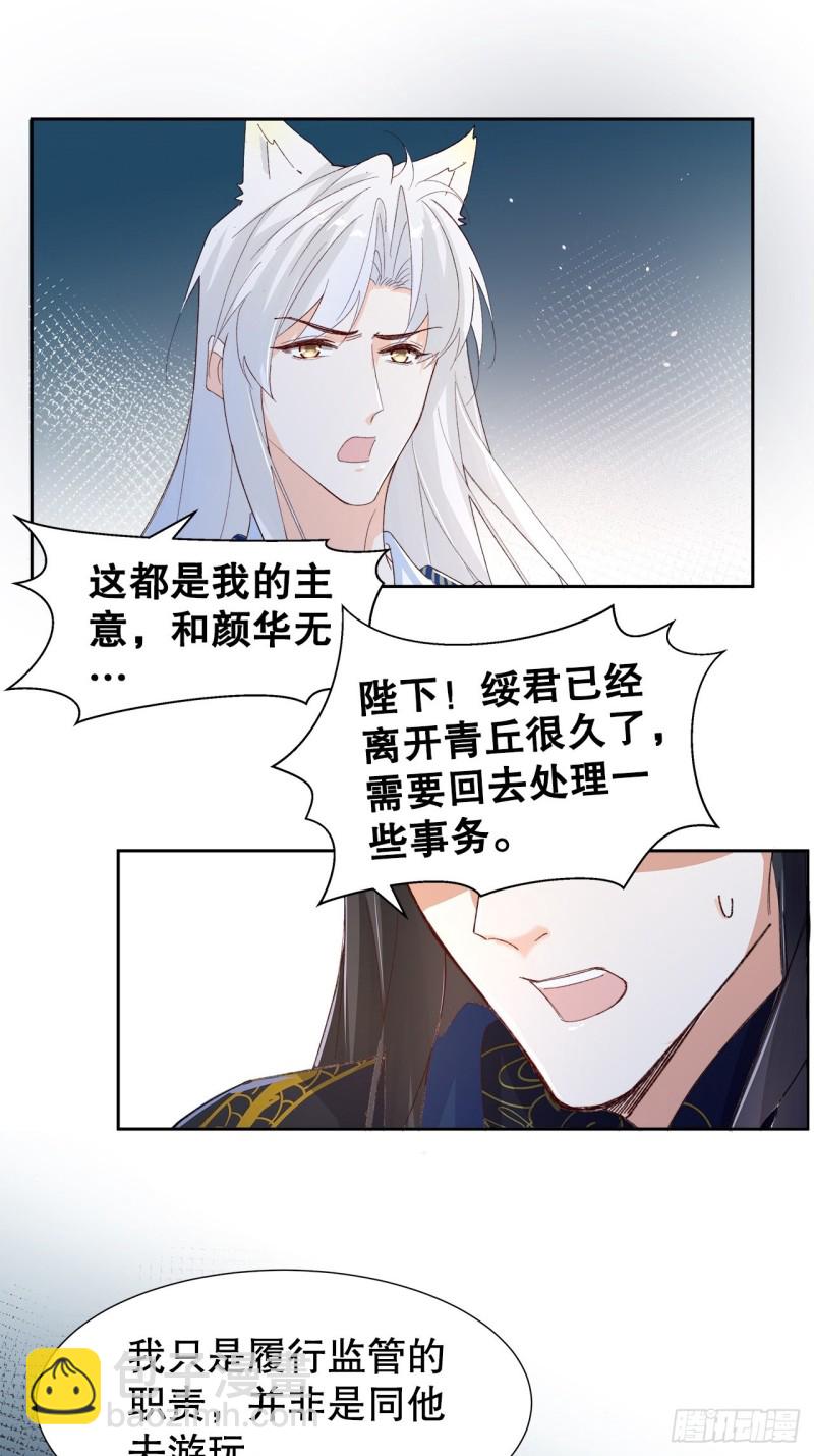 《寻只狐妖做影帝》56.我就碰不得你吗 第43页