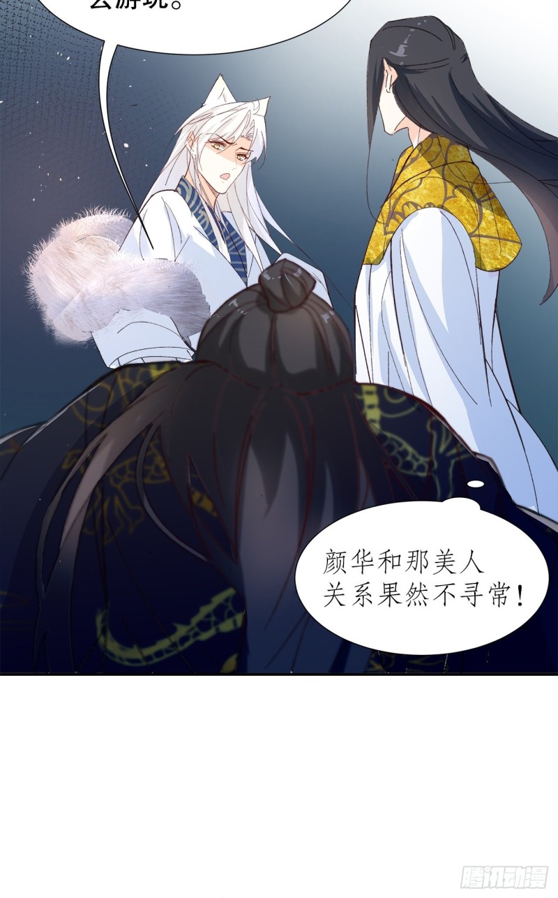 《寻只狐妖做影帝》56.我就碰不得你吗 第44页