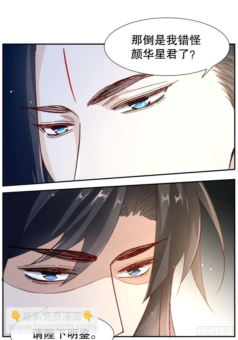 《寻只狐妖做影帝》56.我就碰不得你吗 第45页