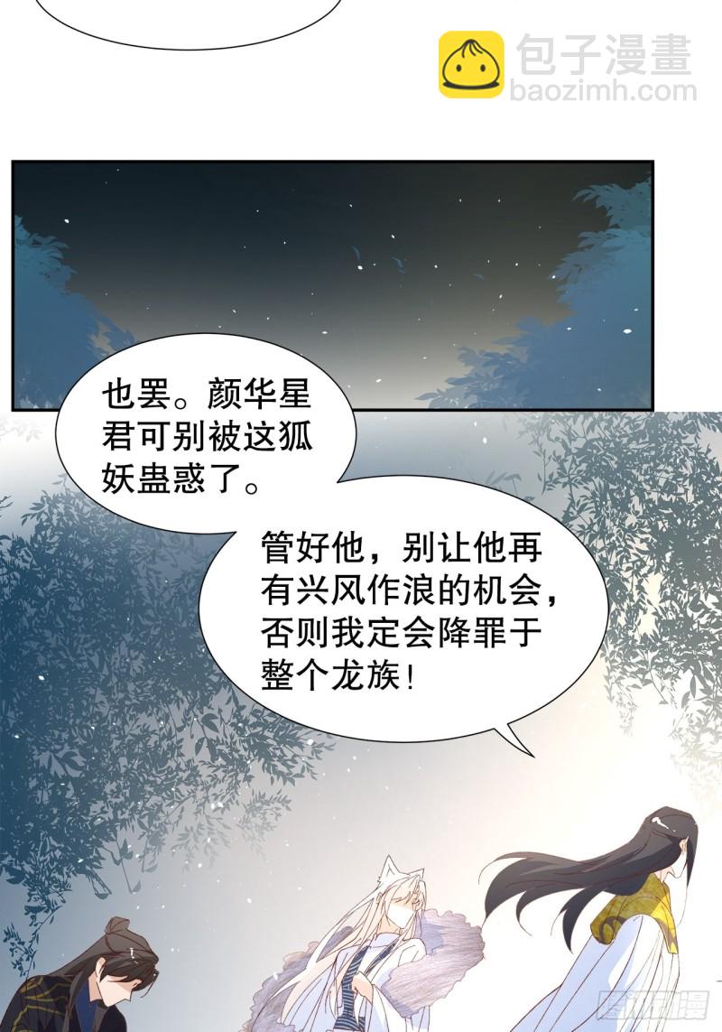 《寻只狐妖做影帝》56.我就碰不得你吗 第46页