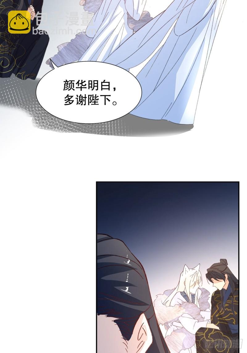 《寻只狐妖做影帝》56.我就碰不得你吗 第47页