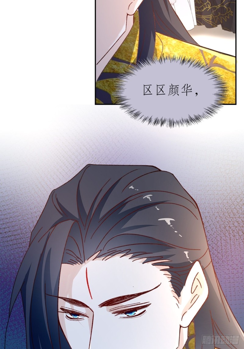 《寻只狐妖做影帝》56.我就碰不得你吗 第48页