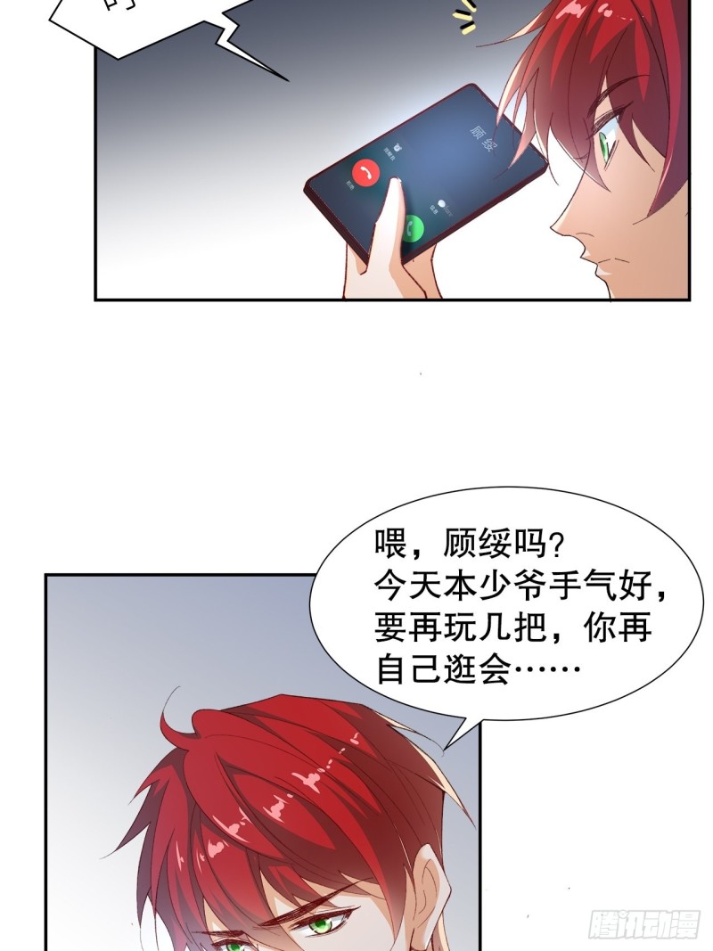 《寻只狐妖做影帝》56.我就碰不得你吗 第4页