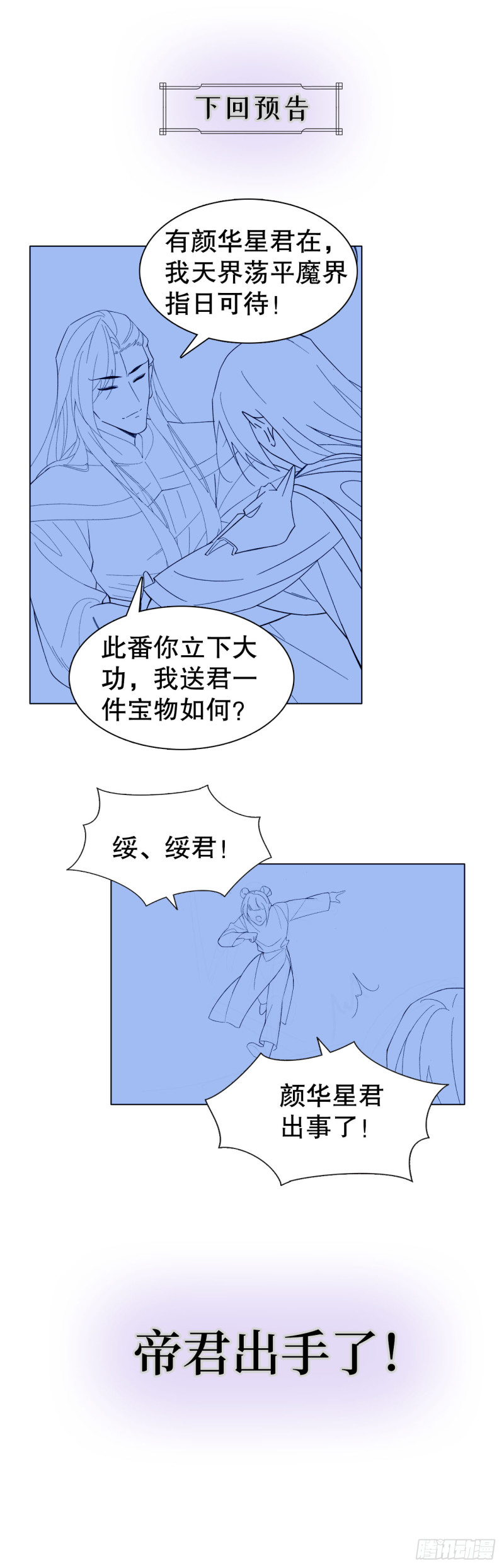 《寻只狐妖做影帝》56.我就碰不得你吗 第50页