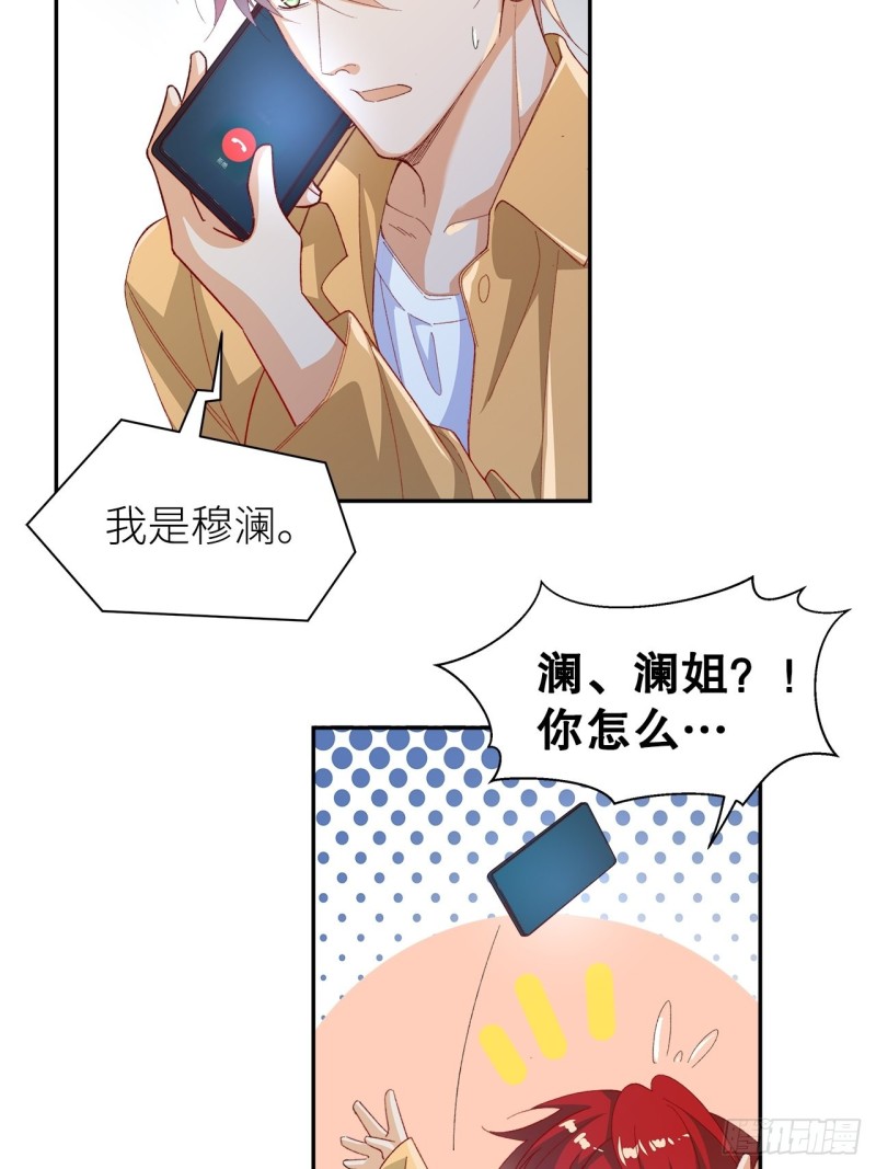 《寻只狐妖做影帝》56.我就碰不得你吗 第5页